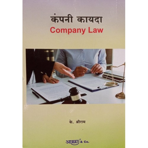 Aarti & Co.'s Company Law [Marathi] by K. Shreeram | कंपनी कायदा 